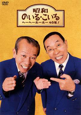 両方イケメンなお笑いコンビと言えば？