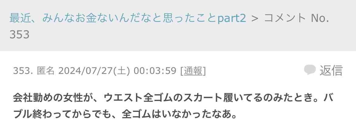 「ウエストがゴムの服」はダサい？ 野暮ったく見える人と“なぜか洗練されてる人”ほんの少しの違い