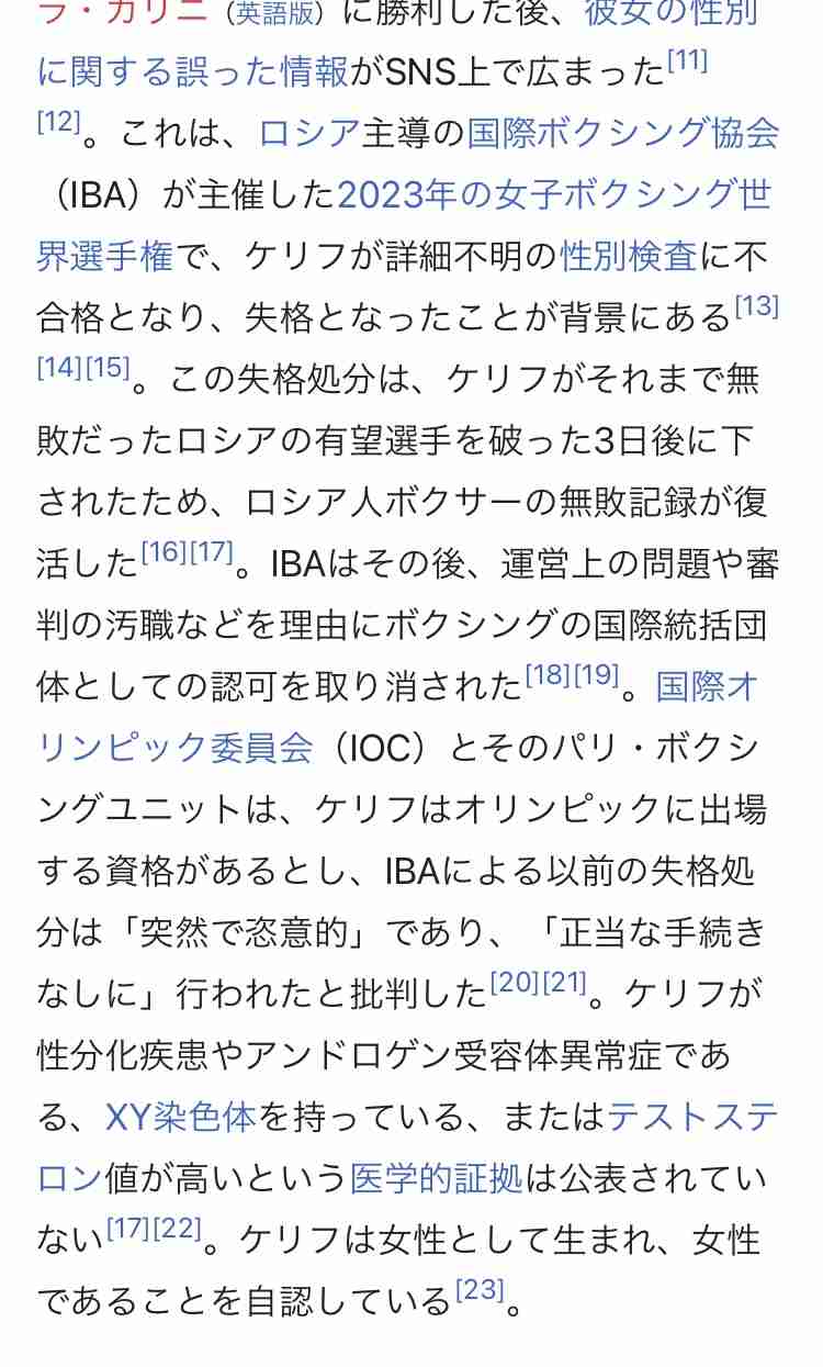性別騒動ボクサーが〝男扱い〟したイーロン・マスク氏ら告訴 弁護人「懲役刑もある」