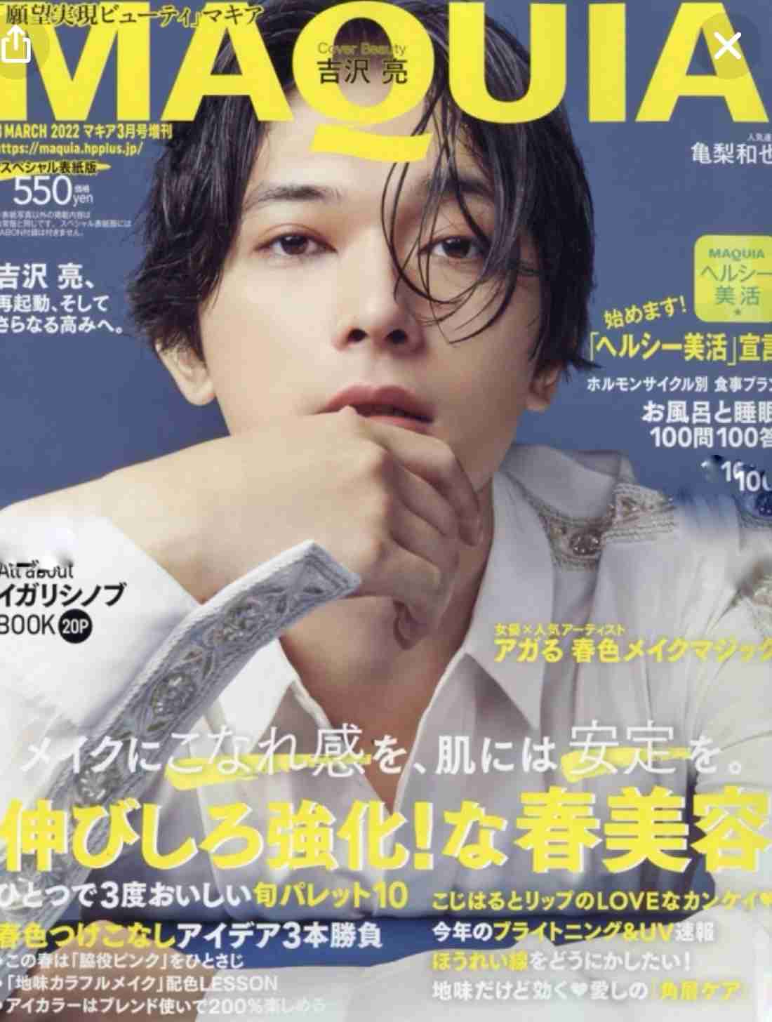 吉沢亮好きな人！Part16