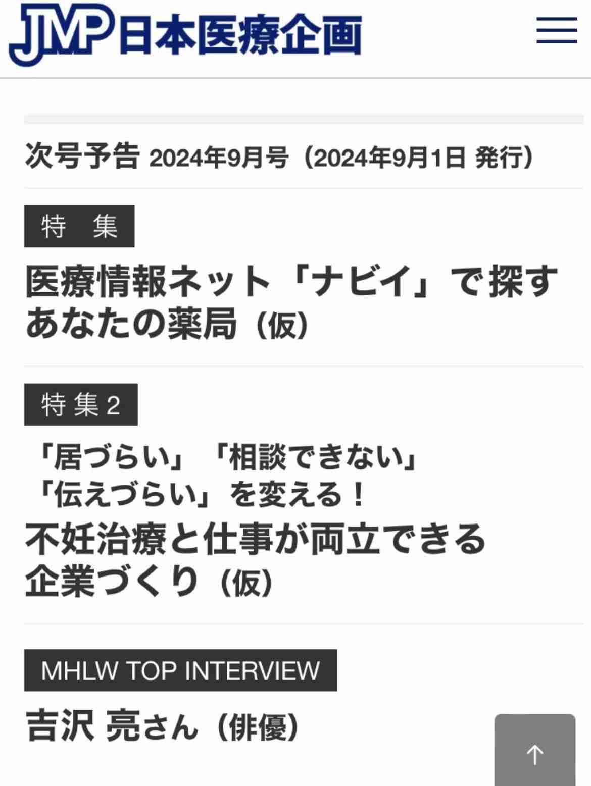 吉沢亮好きな人！Part16