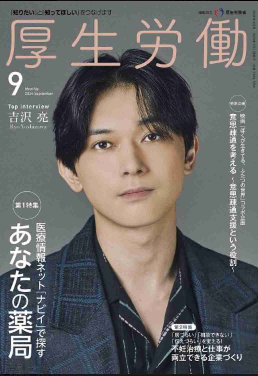 吉沢亮好きな人！Part16