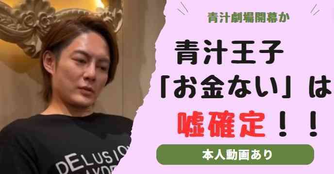 青汁王子こと三崎優太氏、巨額損失で家賃1700万円ヒルズ→9万円アパートに転居へ「ぜいたくな生活は…」