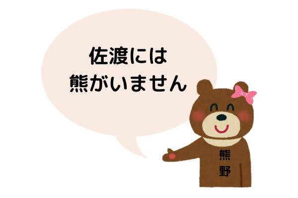 【1人旅行】佐渡島に旅行します。