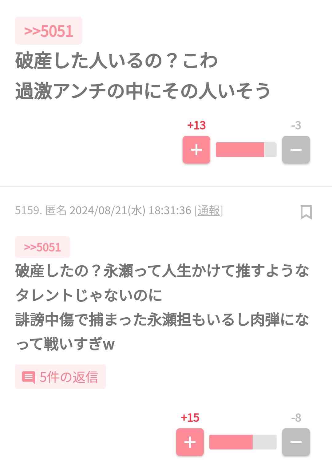 ネットで永瀬廉さん脅迫容疑 50代主婦書類送検、「やり返した」―警視庁
