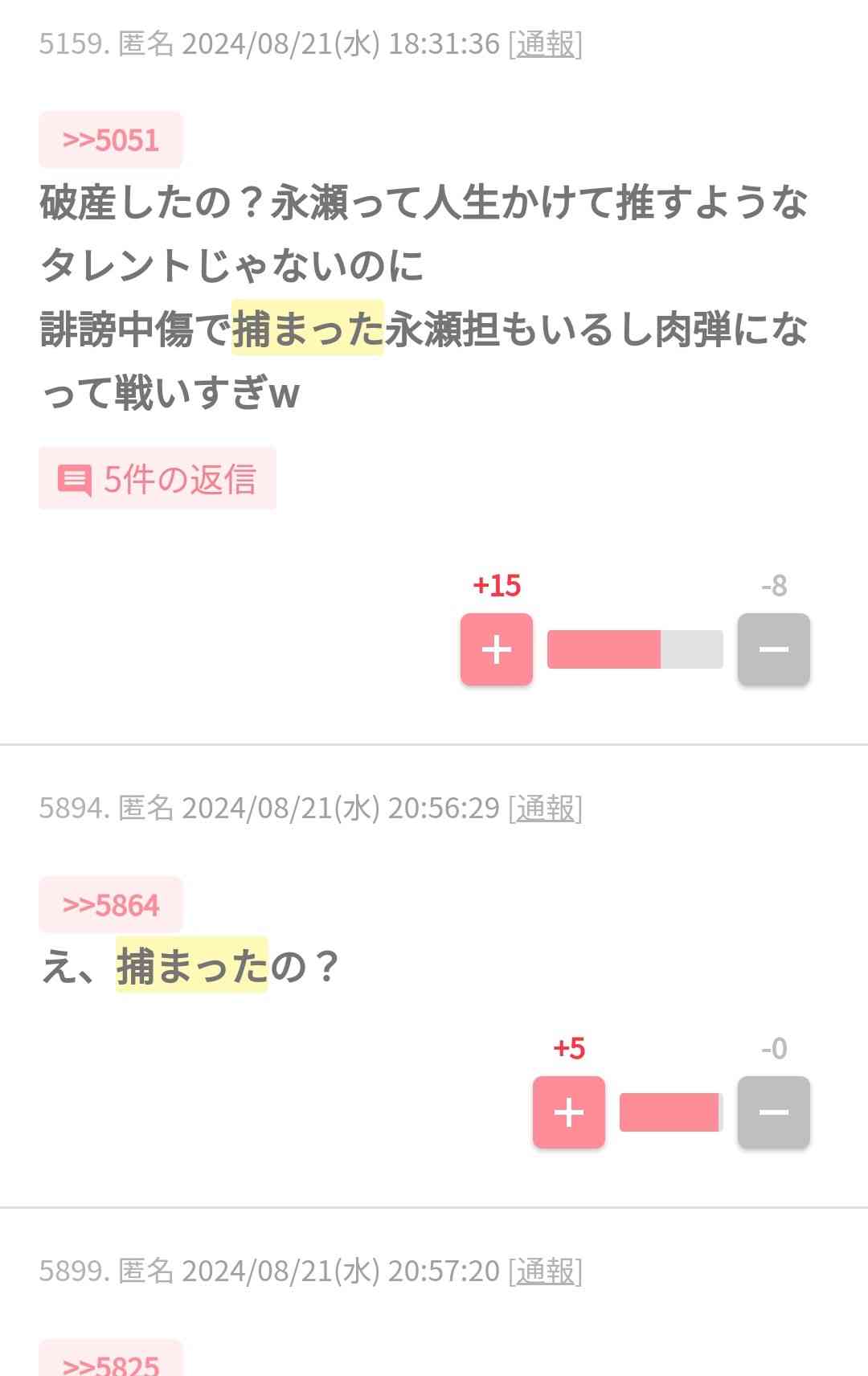 ネットで永瀬廉さん脅迫容疑 50代主婦書類送検、「やり返した」―警視庁