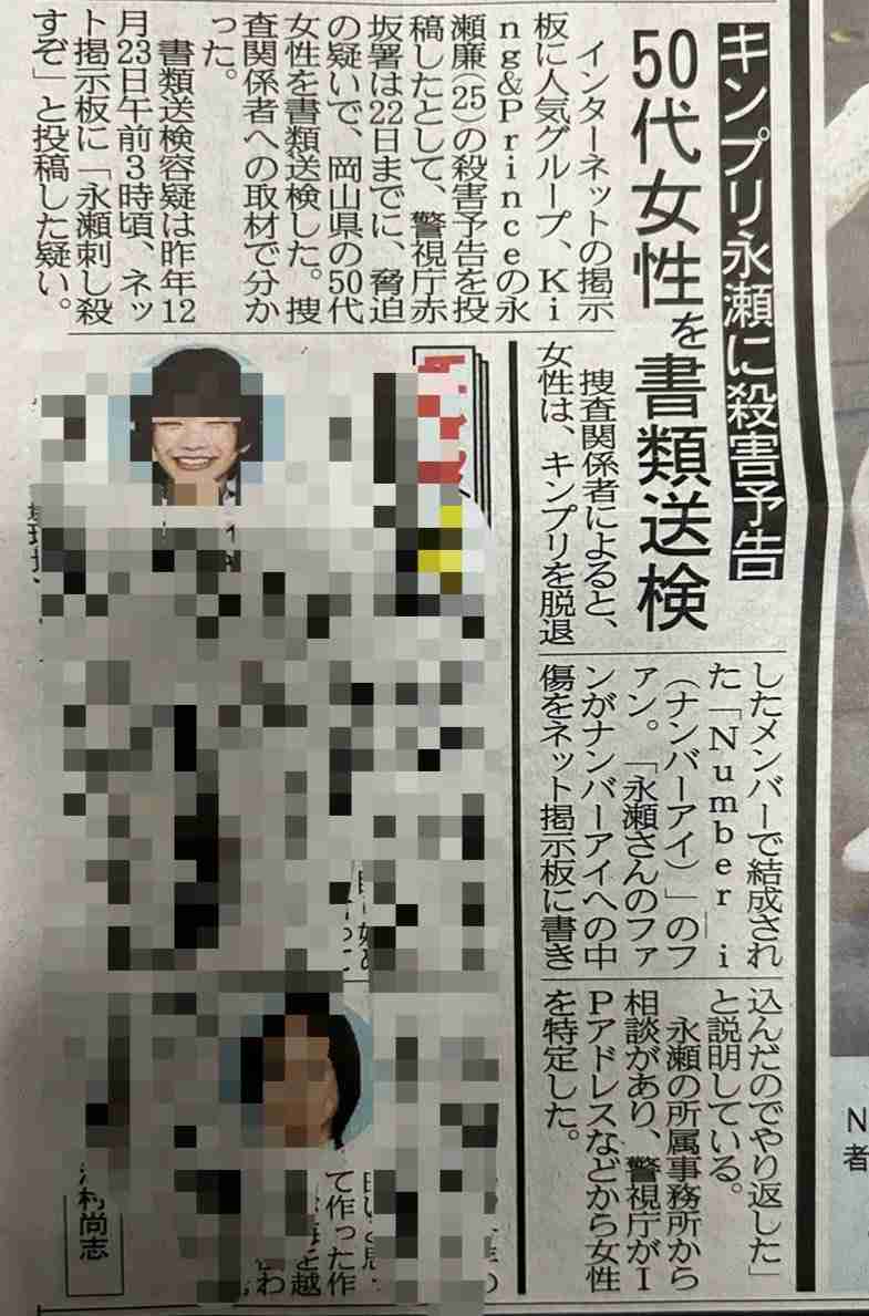 ネットで永瀬廉さん脅迫容疑 50代主婦書類送検、「やり返した」―警視庁