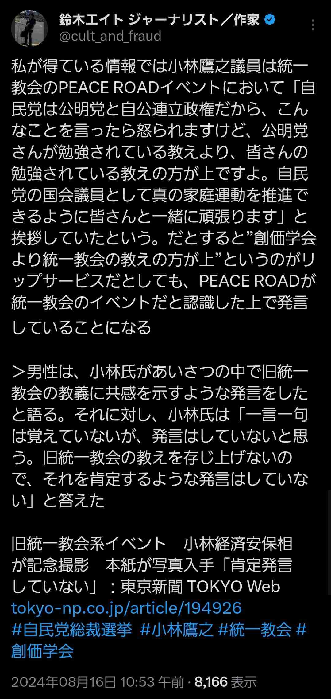 【自民党総裁選】小林鷹之氏、推薦20人確保　茂木敏充幹事長、河野太郎氏が出馬意欲