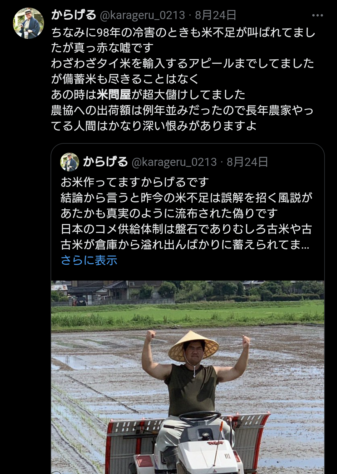 「令和の米騒動」はかなり稀な現象?米流通評論家「不作とは言えない」心理学者「重要なものが曖昧だとうわさが流れやすい」