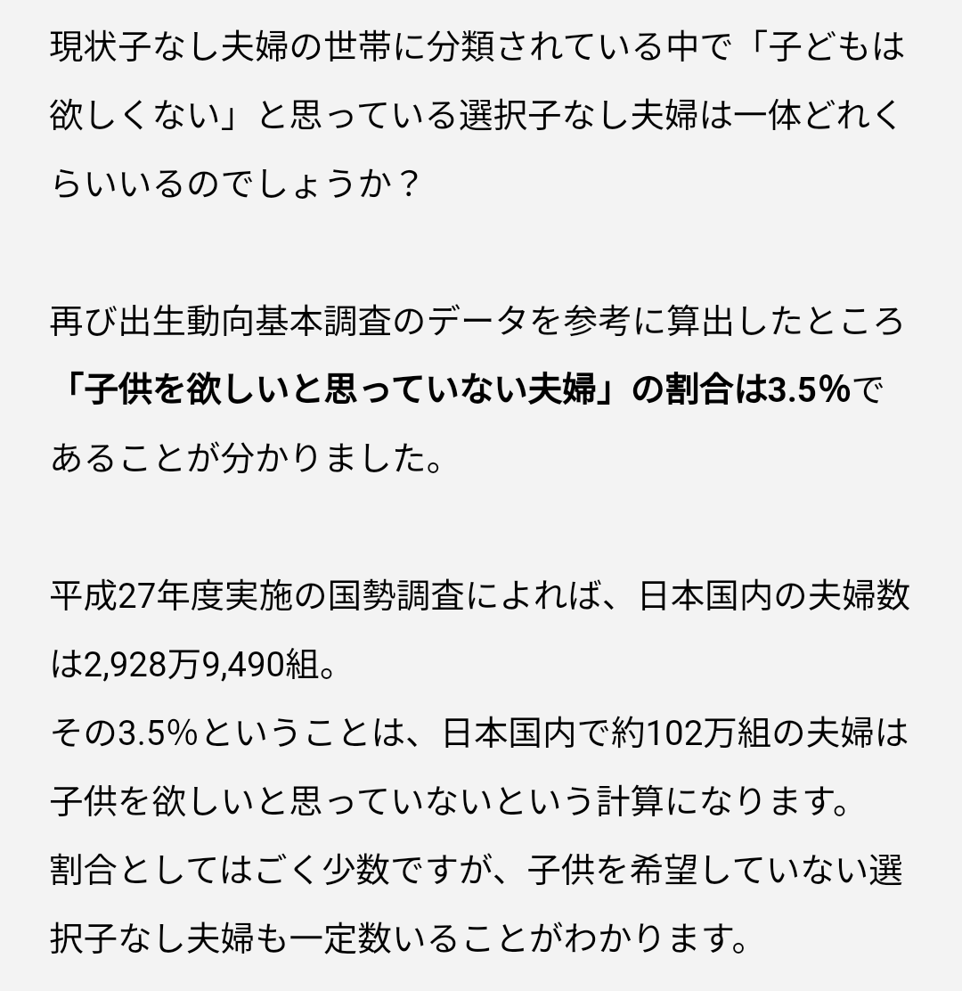 「婚活で子なし希望の男性に出会えた人」いますか?