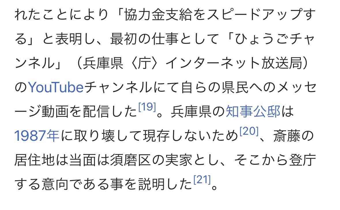 パワハラ疑惑の兵庫県知事、被災地視察でもカニ試食　過去記事が発見されネット上では「復旧よりカニ優先か」と総ツッコミ