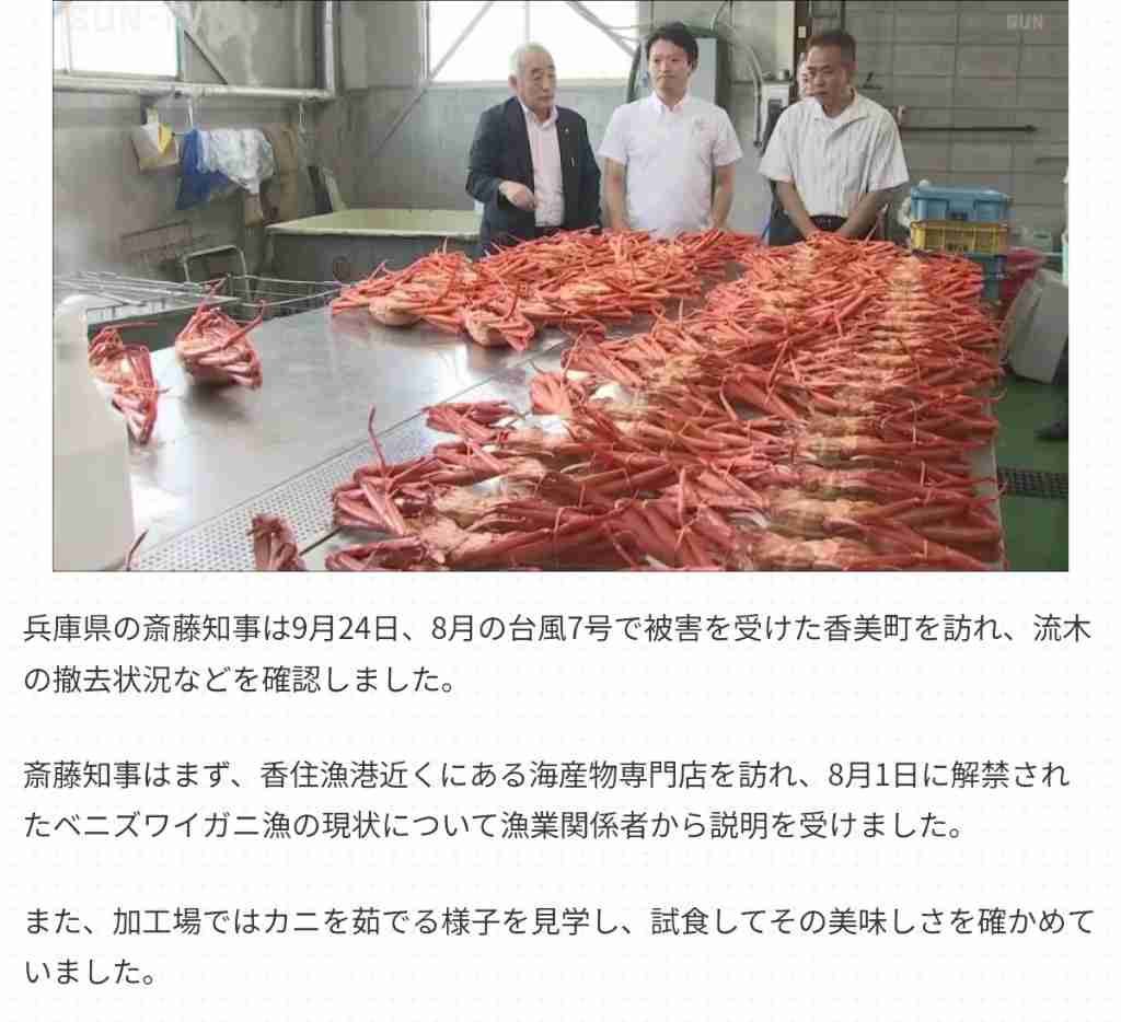 パワハラ疑惑の兵庫県知事、被災地視察でもカニ試食　過去記事が発見されネット上では「復旧よりカニ優先か」と総ツッコミ