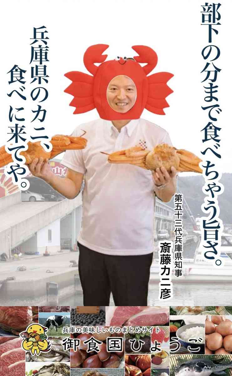 パワハラ疑惑の兵庫県知事、被災地視察でもカニ試食　過去記事が発見されネット上では「復旧よりカニ優先か」と総ツッコミ