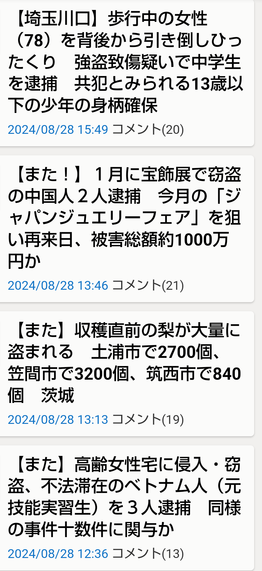 昔の方が凶悪事件が多くて治安悪くないですか？