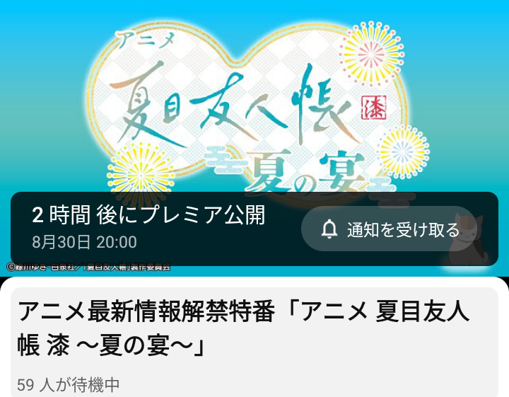 夏目友人帳好きな人!