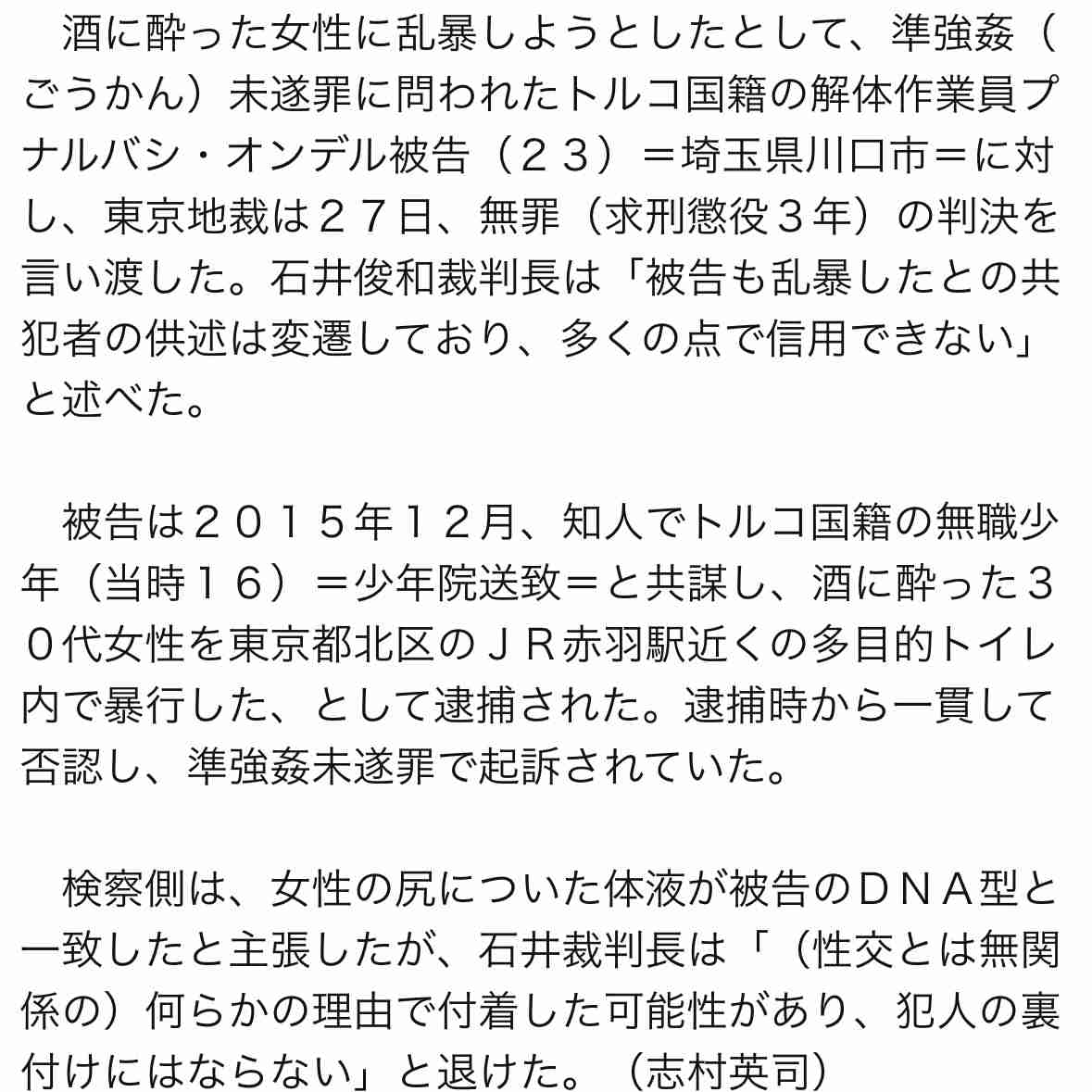 幼女レイプ容疑者を集団リンチ＝近隣住民が男性器切断して殺害 ブラジル
