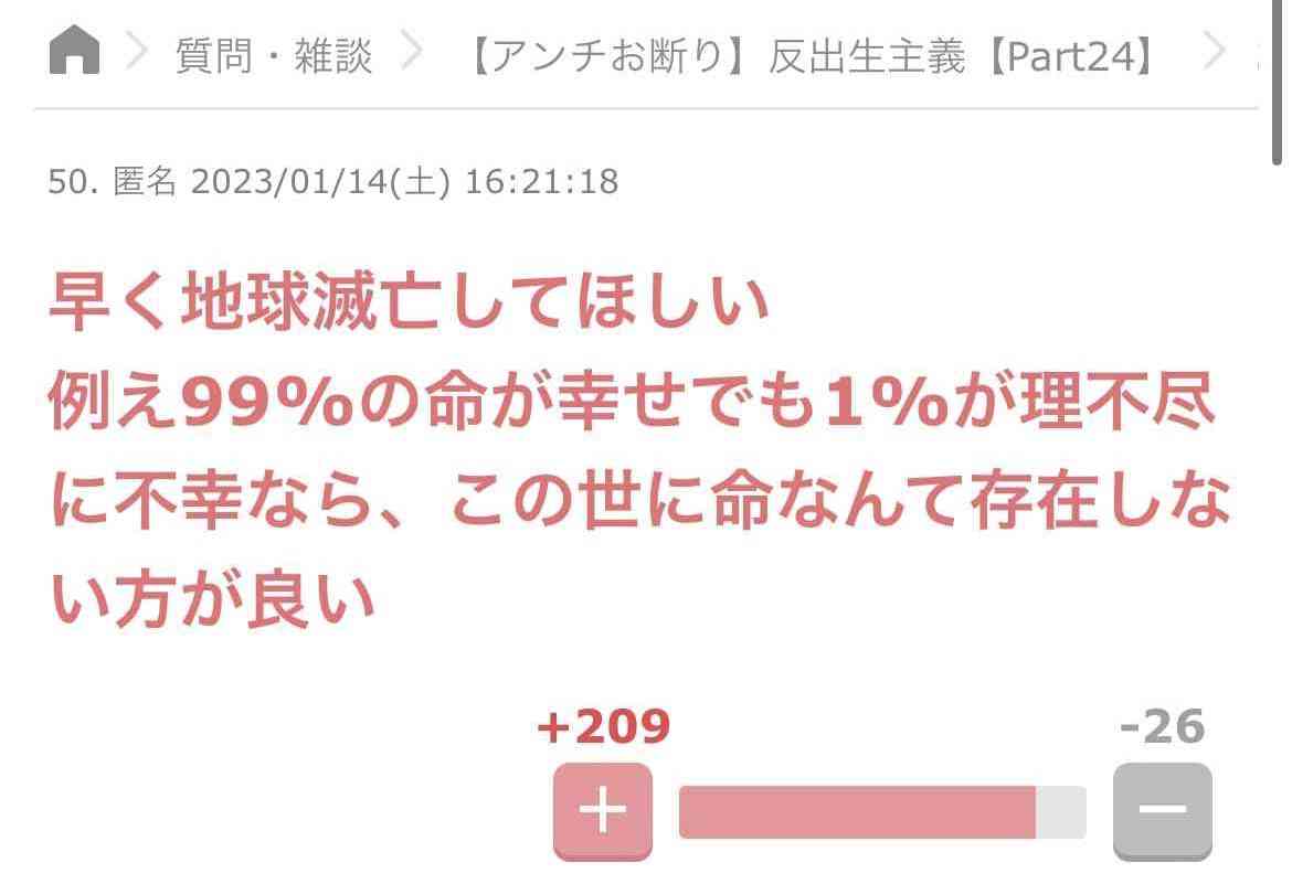 【アンチお断り】反出生主義【Part30】