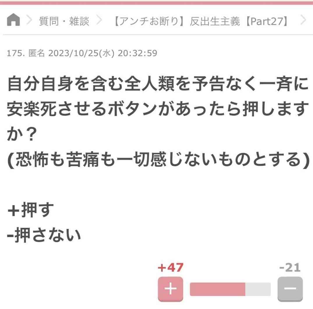 【アンチお断り】反出生主義【Part30】