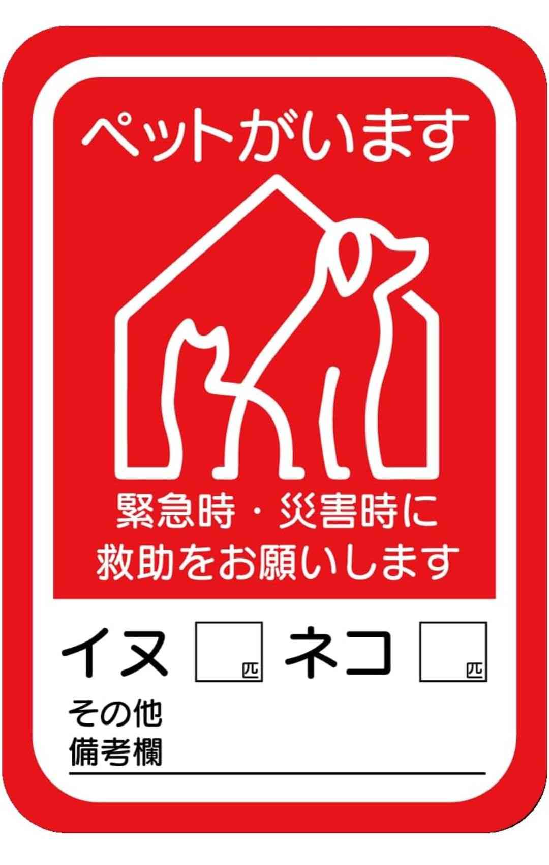 (もし南海トラフ地震が来たら)ペットに関しての準備
