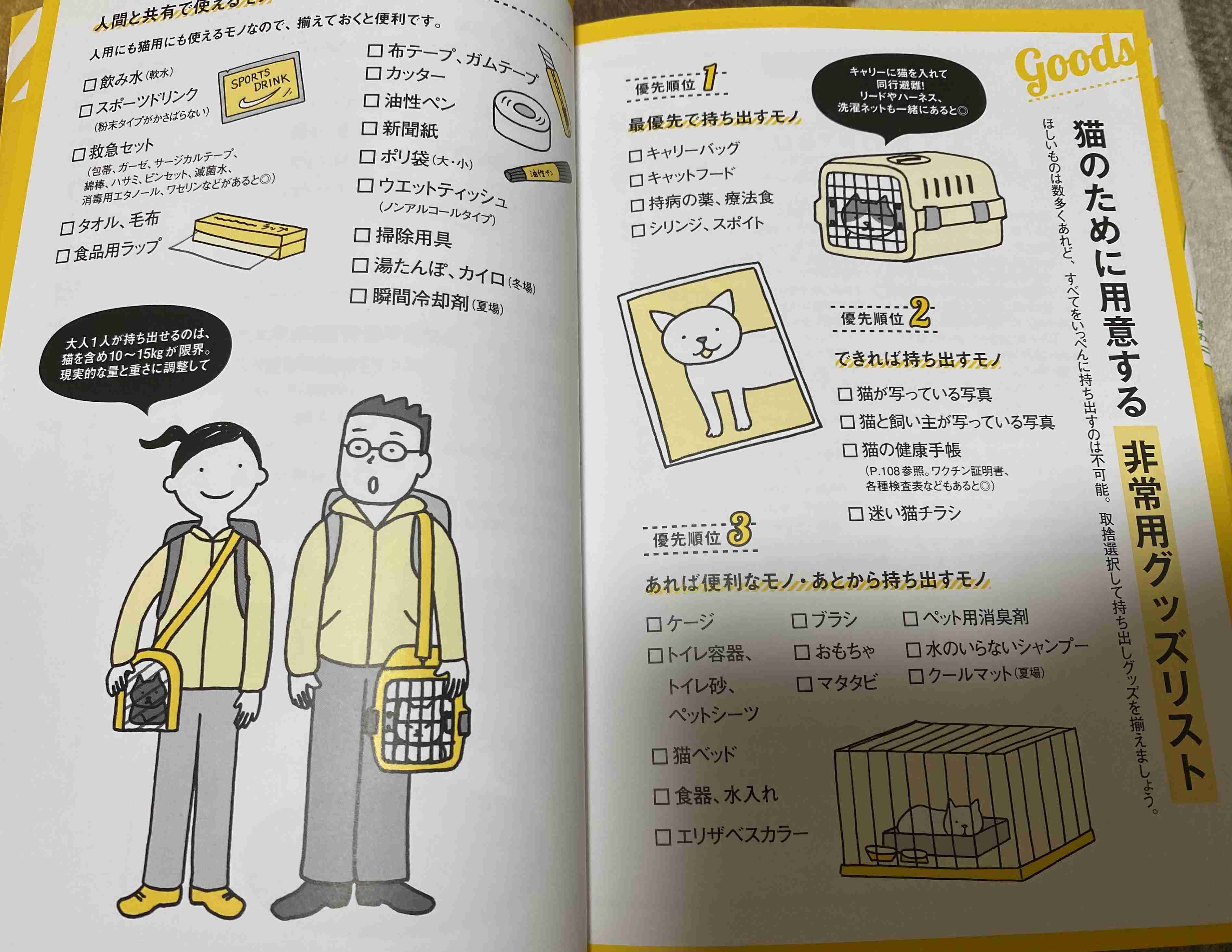 (もし南海トラフ地震が来たら)ペットに関しての準備