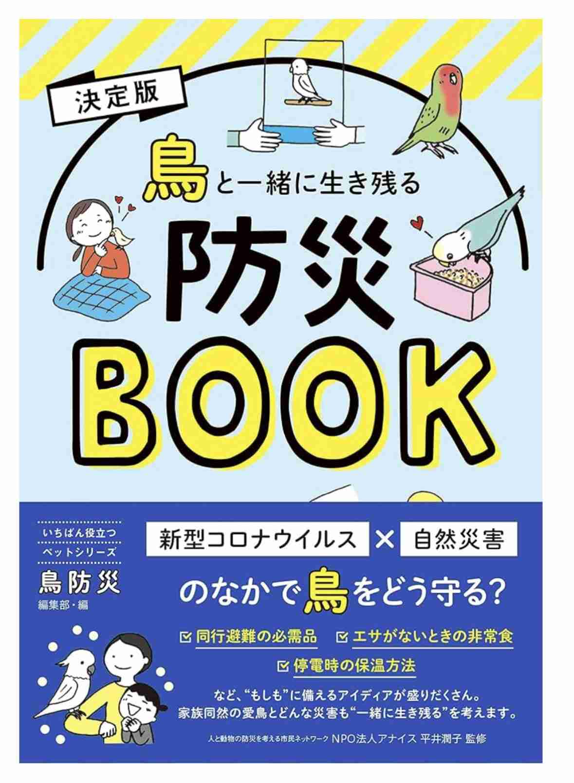 (もし南海トラフ地震が来たら)ペットに関しての準備