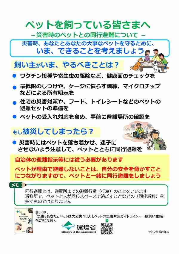 (もし南海トラフ地震が来たら)ペットに関しての準備