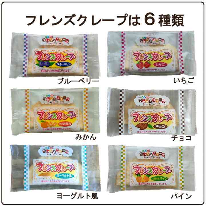 クレープ好きな人