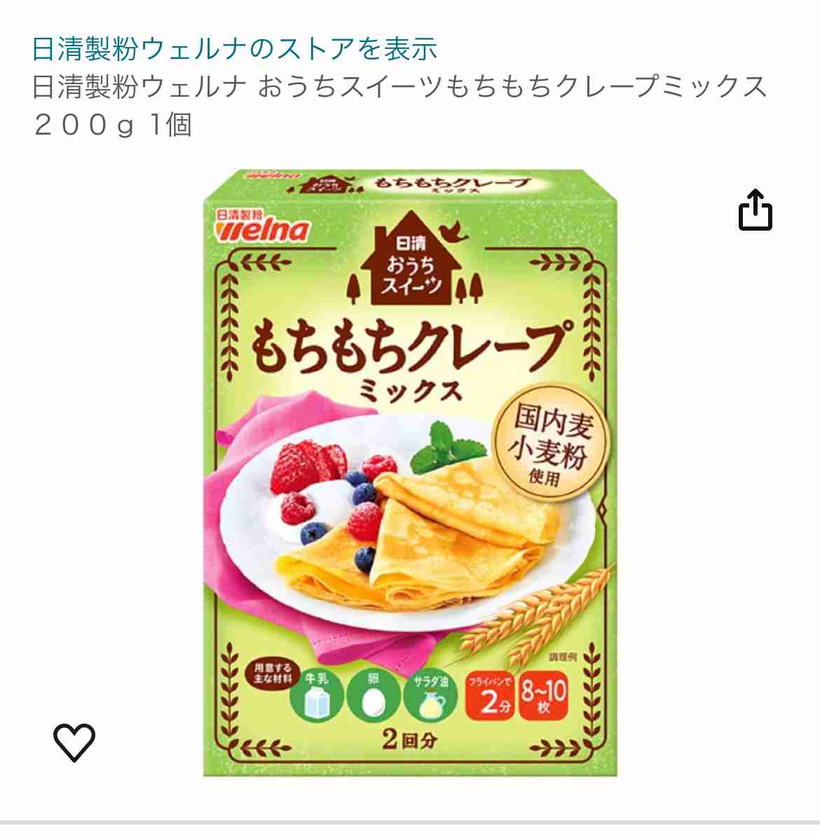 クレープ好きな人