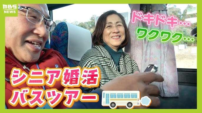 バスツアー参加したことある?