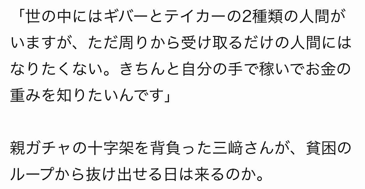 路上生活する24歳ウーバー配達員、失業の原因は“親の借金”…生活保護を受けるも途中で辞退した理由