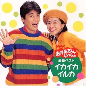 《おかあさんといっしょ》子供時代の歌のお兄さん-お姉さん誰でしたか?