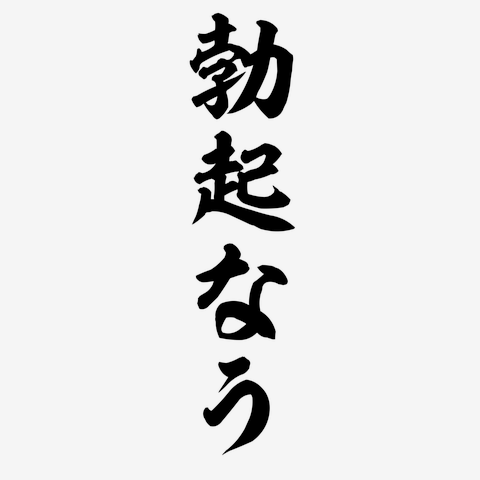 海水浴場で20代男性2人が流され行方不明 茨城・鹿嶋市