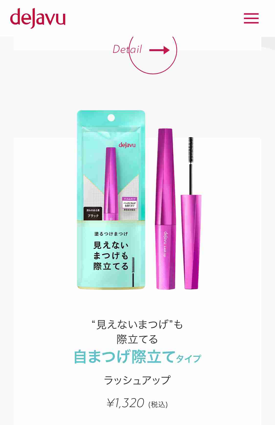 【イミュ】デジャヴュ製品を愛用してる人【アイメイク】