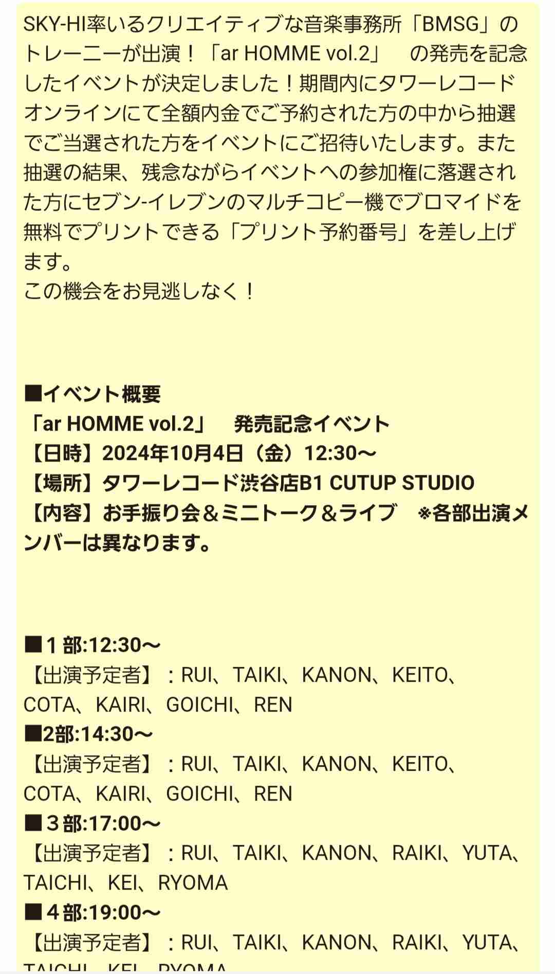 BMSGソロアーティスト&トレーニー ファントピ Part.23【アンチ禁止】