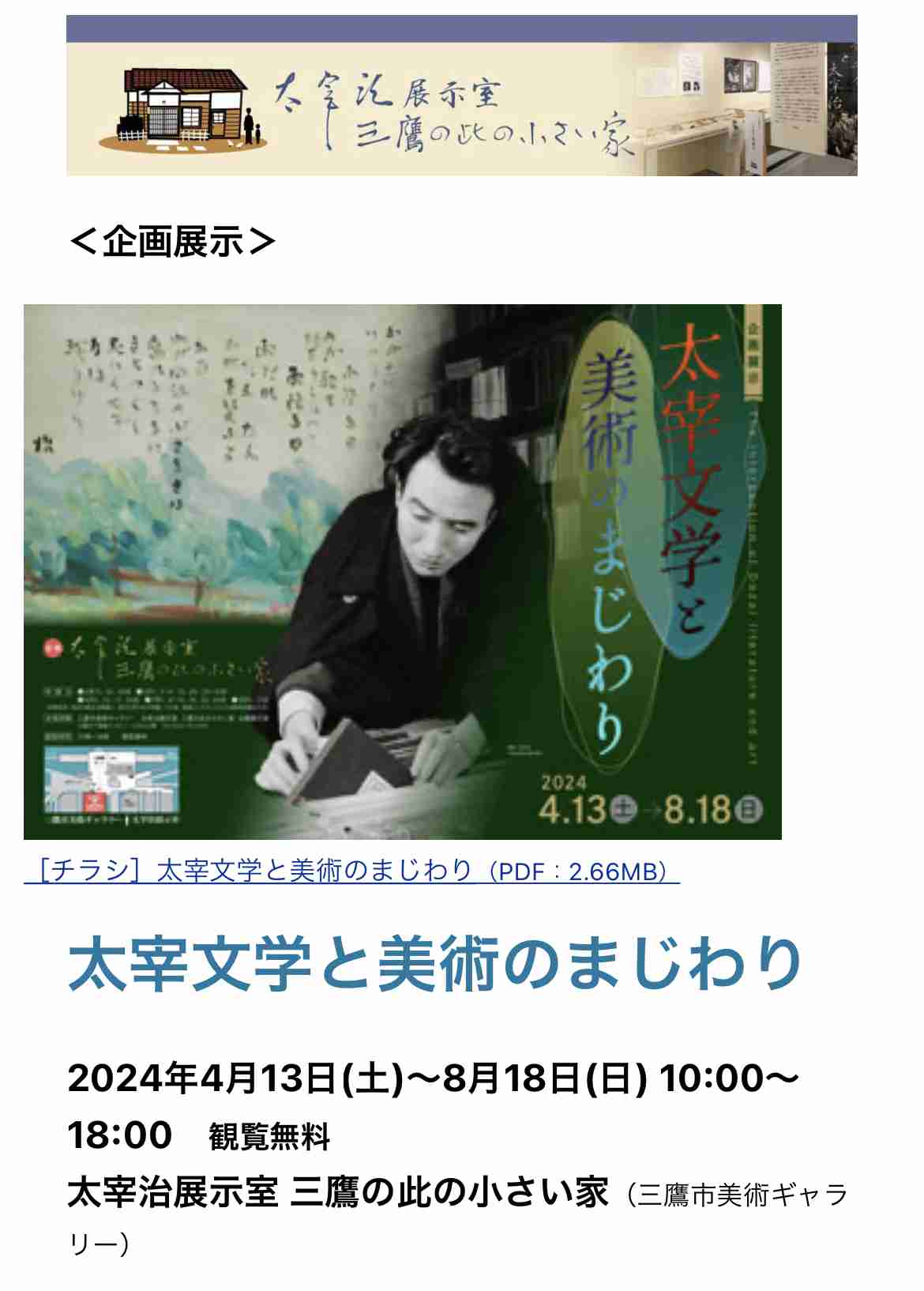 太宰治を語ろう