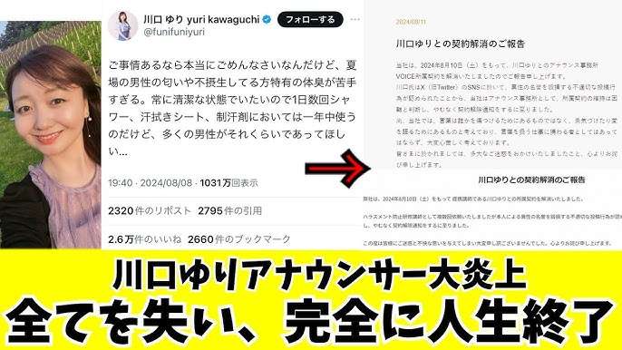 “男性の体臭”物議の女子アナ　契約解除した事務所が声明「普段から素行が悪い」ネットの声を完全否定