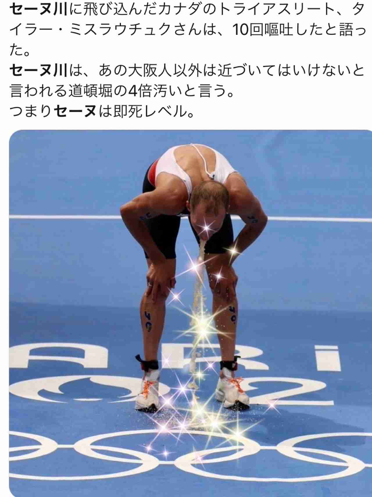 水質懸念のセーヌ川でトライアスロン強行。カナダ選手がレース後に“10回嘔吐”、医師のスペイン選手は主催者を非難「私たちはサーカスのピエロ」