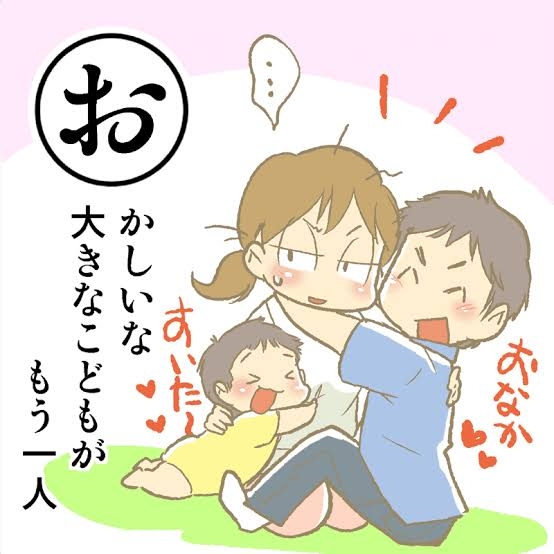 子供が不機嫌になると旦那も不機嫌になる