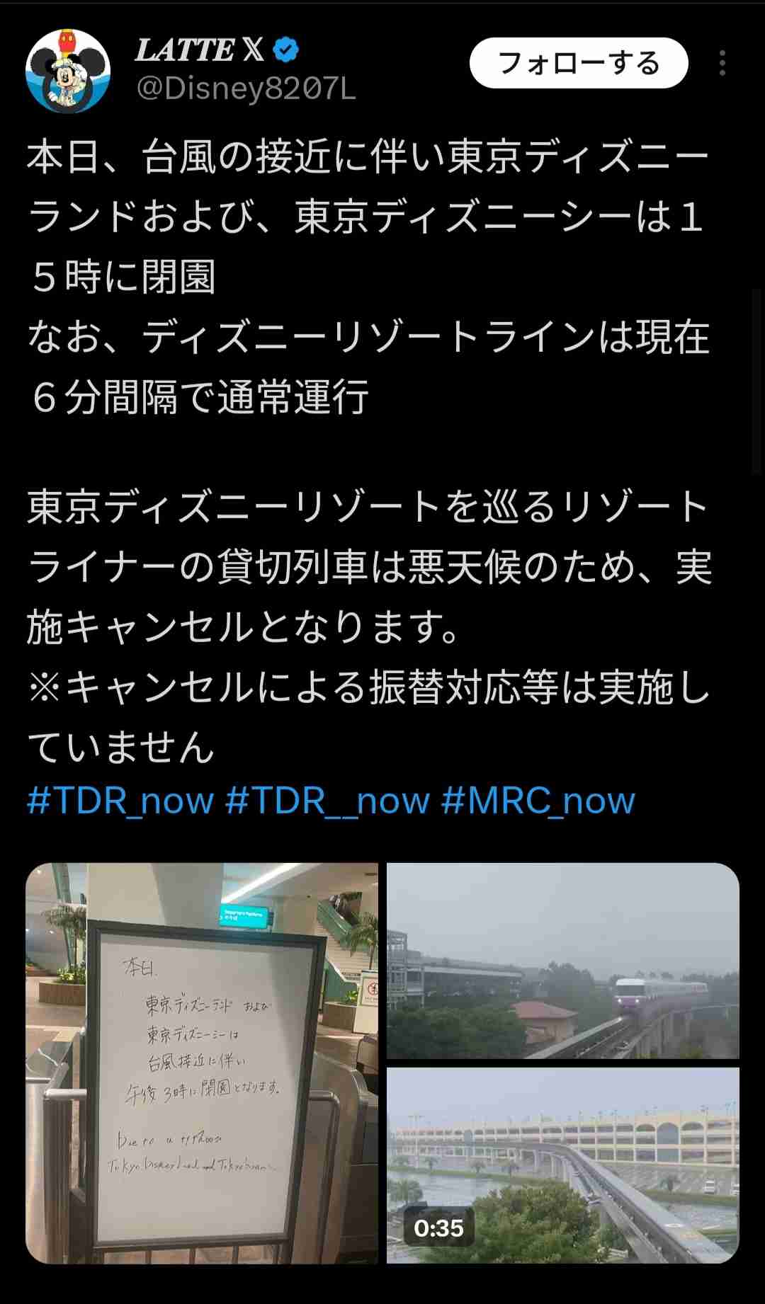 【情報交換】台風7号