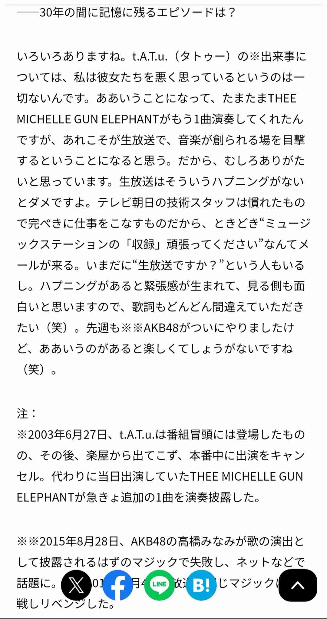 昔のミュージックステーションを語りたい