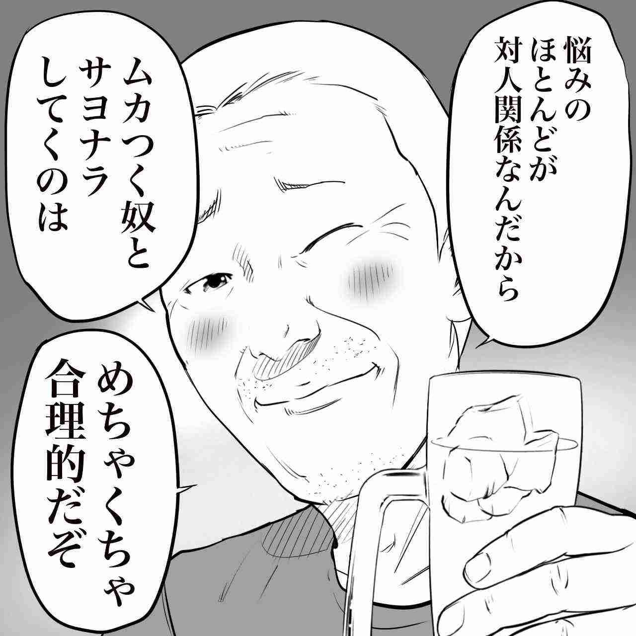人間関係の距離の置き方