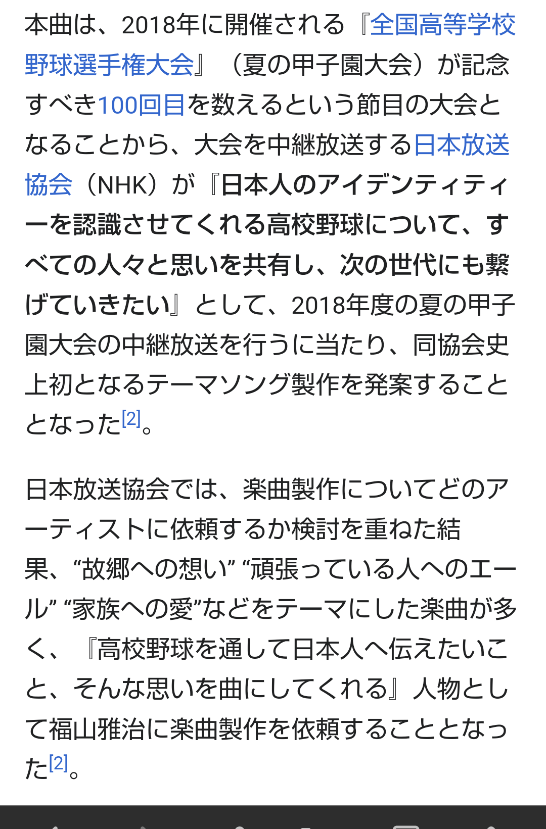 【実況・応援】第106回全国高校野球選手権大会　12日目