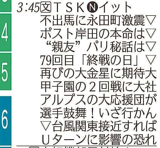 【実況・応援】第106回全国高校野球選手権大会　12日目