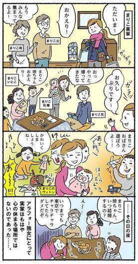 「結婚は?」「転職は?」実家に帰るとモヤモヤ…「帰省ストレス」の対処法を臨床心理士がアドバイス