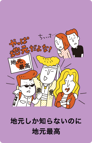 名古屋あるある