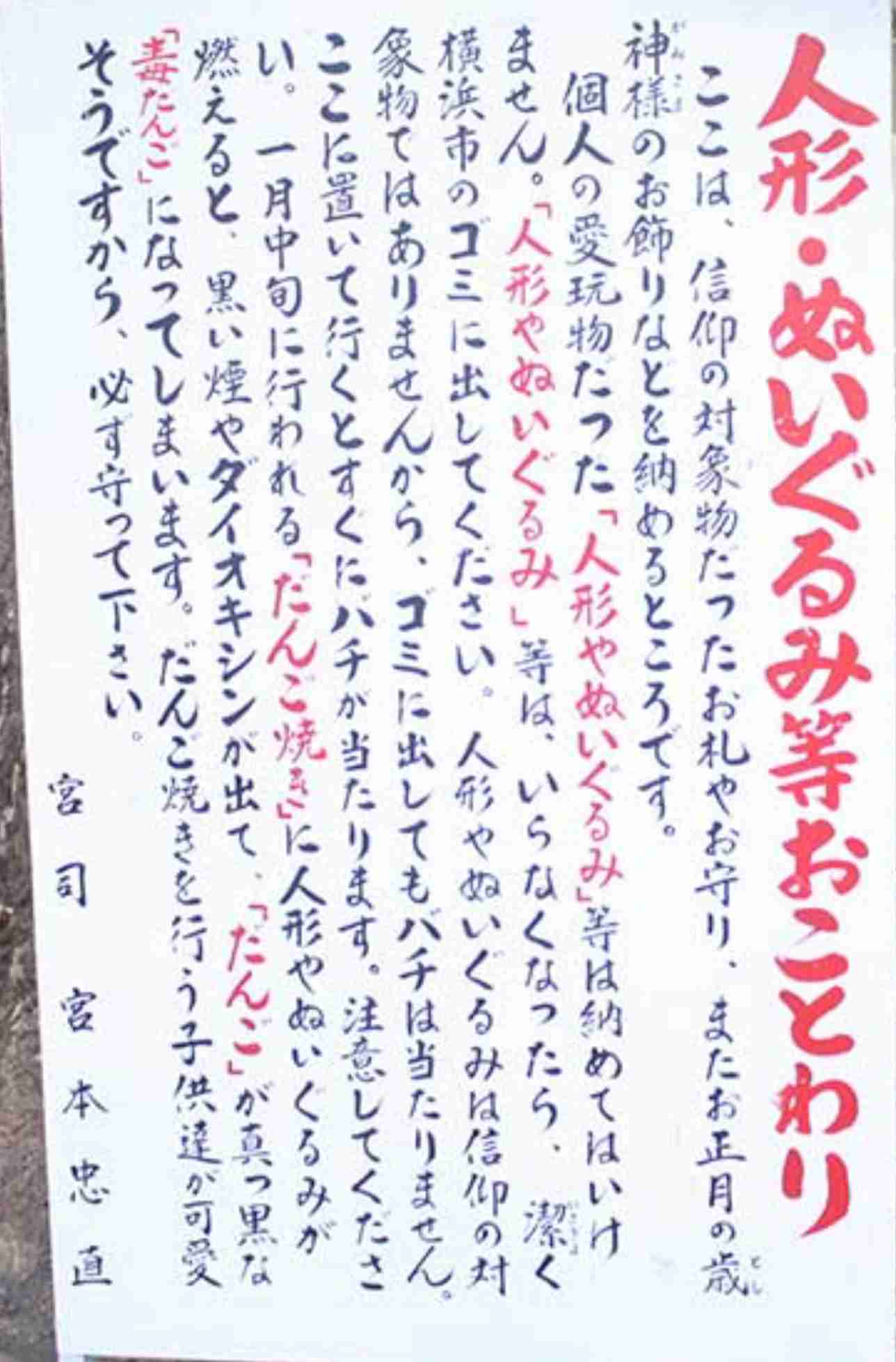 【祟り】置物や人形について【呪物】