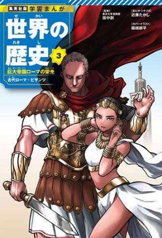 社会人ならこのくらいは知ったほうがいいよ！という日本史