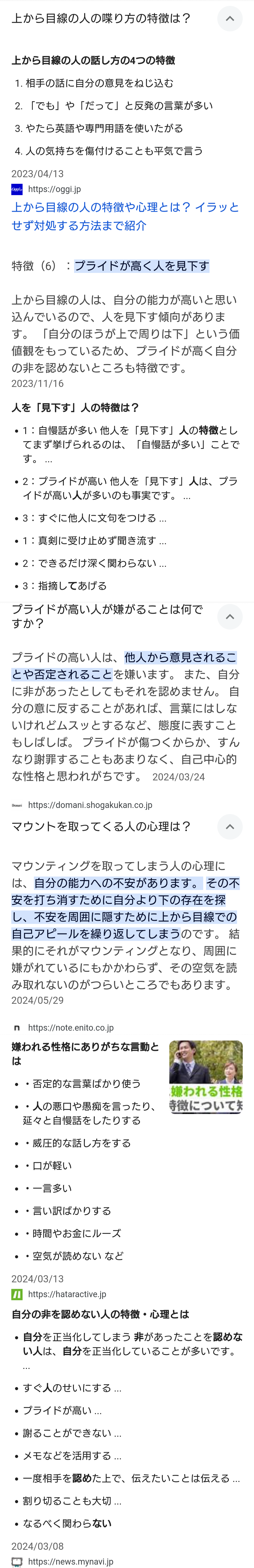大した事ない人ほど上から目線