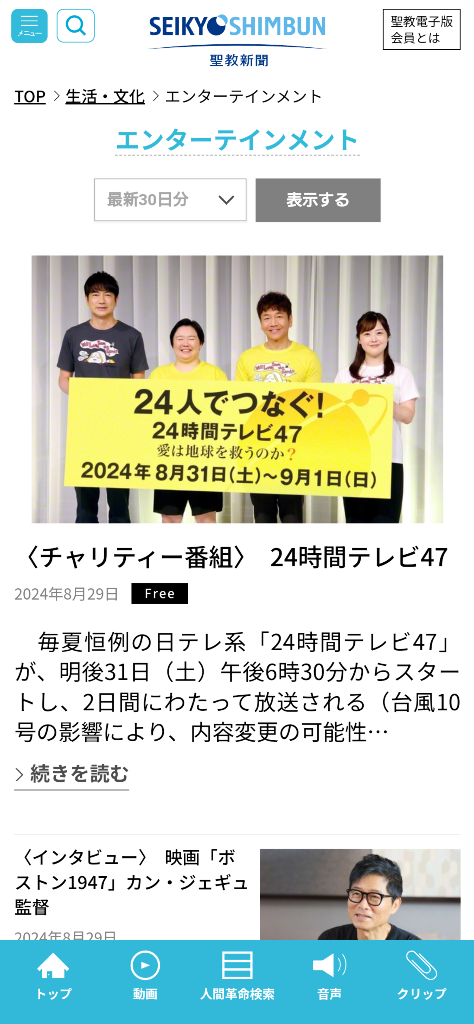【実況・感想】24時間テレビ47「愛は地球を救うのか?」