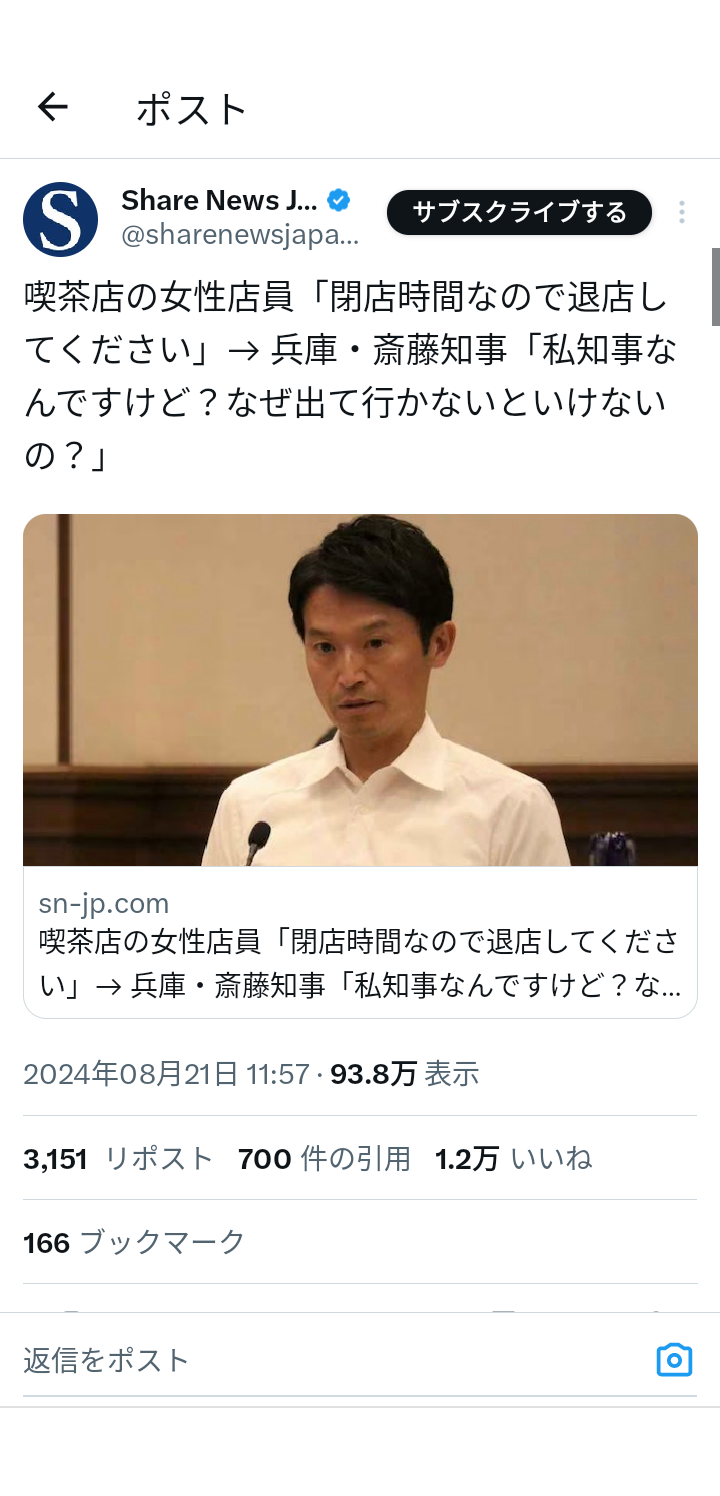 「恣意的」「卑怯」 〝噂話〟供述だけを公表する斎藤兵庫県知事に識者から批判 告発問題